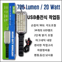 USB 충전식 LED작업등 자석작업등 충전식LED작업등캠핑용 야외작업등 화물차작업등 정비용작업등 카센타작업등 LED랜턴 충전식후레시 산업용LED작업등 후렉시블LED작업등, 1개
