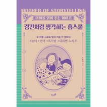 링컨처럼 생각하는 홈스쿨, 상품명