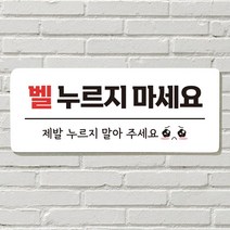 DAYA 붙이는 매장 안내판 문 사무실 문패 팻말 표지판 포맥스인쇄 현판 노크 벨누르지마세요, 08. 지금은 수업중