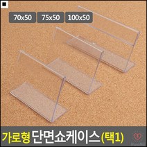작품출품용 상점게시용 할인품목안내용 투명형케이스 안내용케이스 매장알림판, 100x50mm