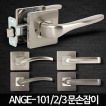 ANGE 화장실문고리 방문손잡이교체 욕실도어 현관수리, ANGE-102SN