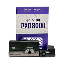 팅크웨어 아이나비 QXD8000 블랙박스, QXD8000 256G+출장장착
