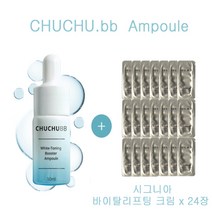 츄츄비비 앰플 구매시 헤라샘플 시그니아바이탈리프팅크림 24장증정, 24장