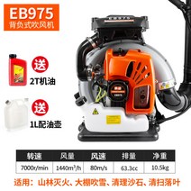 낙엽 청소 송풍기 부는 기계 강력 공업용 환풍 에어 제설 풍력 가솔린 엔진 무선 분진, EB975(7.0마력)개