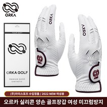 오르카 여성영 라이크라 합피 골프장갑 양손착용 2세트, 화이트 + 버건디