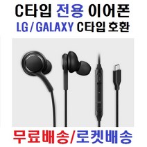 갤럭시 삼성정품 스타일 C타입 이어폰, 블랙