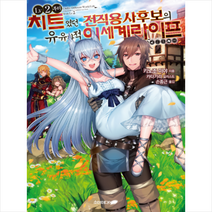 LV2부터 치트였던 전직 용사후보의 유유자적 이세계 라이프 1, 키노조 미야, 카타기리
