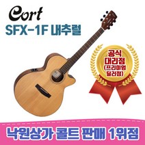 [낙원상가콜트판매1위점] 콜트 SFX-1F 내추럴 / 탑솔리드 / 피쉬맨픽업장착