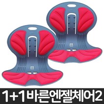 바른엔젤체어2 2개(색상선택), 레드+레드