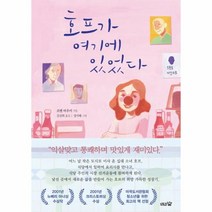 웅진북센 호프가 여기에 있었다-02 도토리숲알심문학, One color | One Size@1