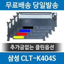 CLT-K404S 호환토너 SL-C483 SL-C483W SL-C430 SL-C433 SL-C433W, 빨강(CLT-M404S), 1개