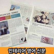 촬영용 영자신문 영문 영어신문, 본상품
