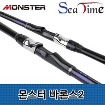 [일오삼유통] 펜낚시대 바다원투대 선상낚시대 이소대 낚시세트 감성돔낚시대 바다루어대, 넥시&아리&코스▶ 씨타임 몬스터 바론스2 이소 갯바위, 넥시&아리&코스▶ 바론스2 1.25-530