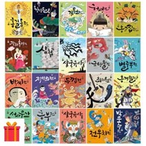 [전집] 재미만만 우리고전 20권 세트 (전 20권) : 랜덤 사은품 증정/웅진주니어 전래동화/아이들 눈높이에 맞게/, 웅진주니어(전집), 김해원 외