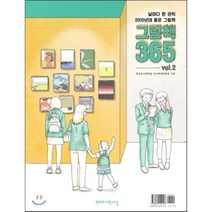 그림책 365 2:날마다 한 권씩 2010년대 좋은 그림책, 학교도서관저널