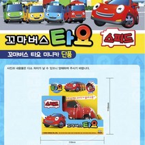 미미 꼬마버스타요 스피드 어린이장난감 자동차장난감 유아용장난감