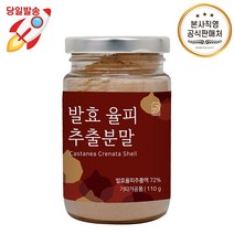 국산 발효 율피 추출 추출물 분말 가루 플란타럼 김치 유산균 밤 껍질 110g, 1통c(1개월분)
