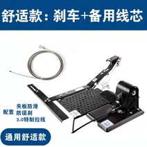 자동차 보조 브레이크 장치 코치 스파링 홈 일반 부조종사 프리 펀칭 자가용 설치, 컴포트 브레이크 스페어와이어