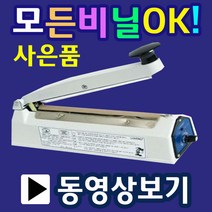 2초실링 예열이필요없는 실링기 실링포장기계 비닐접착기 비닐실링기 드립팩포장 드립백포장 원두커피포장 드립백실링 가정용비닐접착기 가정용밀봉기 탁상용실링기 순간접착기 러브러실링기, 9.SK410-5mm