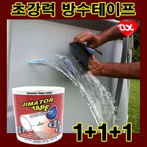1+1+1 초강력 누수 방수테이프 욕실방수테이프 누수 물테이프 욕조수리 만능방수테이프 벽테이프, 1+1+1 블랙