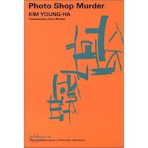 Photo Shop Murder(사진관 살인사건), 지문당