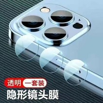 렌즈스티커 사과아이폰 카메라필름 IPHONE13PROMAX 방폭 14PRO 뒤 1211 4997814151, 사과아이폰 12Pro 3개입, 새로운 모델 *분체 원판 카메라필름