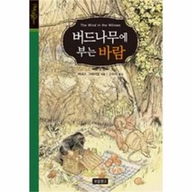 유니오니아시아 버드나무에 부는 바람
