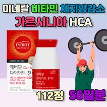 체중감소 내장지방 비타민B1 가르시니아 보조제 HCA 비타민B6 체지방감소 건강기능식품 내장지방감소 비타민 미네랄 허벅지살빼는법 뱃살빼는법 20대 30대 40대 50대 체지방분해