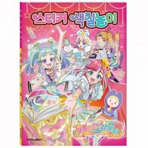 스티커_색칠놀이_프리매직_와츄 ECD6, 상세페이지 참조, 상세페이지 참조