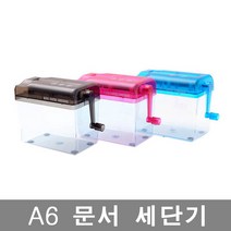 BNB 잘갈리는 문서 세단기 A6 사이즈 문서분쇄기 파쇄기, 블랙