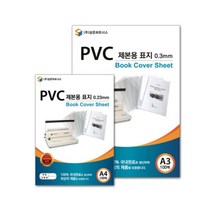 PVC 제본용 표지 A4 0.2 반투명 제본기용제본표지 제본용품