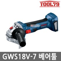 보쉬 GWS18V-7 베어툴 충전그라인더 4인치 18V 절삭 연마 본체만, 1개