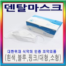 [대한위재]덴탈마스크(대형/흰색)=1통(50매)/일회용마스크/의약외품/대한마스크, 1개, 50개
