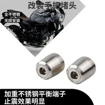 스즈키 SV650X SV650 16-21년 핸들 확장 밸런스 플러그, 스테인레스 스틸 쌍