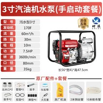 엔진 양수기 오수용 가정 배수 펌프 공업 농업용 소방, 하수 3인치 가솔린 170F (패키지)