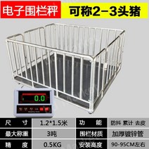 1톤 저울 공장 가축 저울 돼지 소 체중계 울타리 전자저울 5톤 2톤 전자 파렛트 계량기 산업용, 1.2x1.5M 0.3톤 (가축용 울타리)