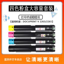 칼라프린트기 성우 겸용 후지제록스 IVC 2260 사대 핑크 케이스 DOCUCENTRE 2263CPPL 4836846636, 콤비네이션 -오대기 V 계열 사색 대