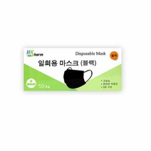 한스 일회용 부직포 마스크 50매 블랙 성인용, 50개, 1개