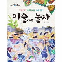 미술이랑 놀자 003 신나는 방과후, 상품명