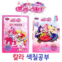 2000 반짝이는 프리채널 칼라 색칠공부 프리채널색칠