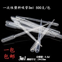 일회용빨대스틱 실험실 소모품 두꺼운 비닐 스포이드 멸균 눈금 02ML05ML1ML2ML3ML5ML10ML 1913253580, 3ml500 즈 /가방