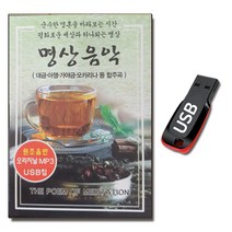 연주곡USB 명상음악-대금 아쟁 가야금 오카리나 태교