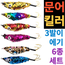 문어 킬러 밑걸림 적은 3발이 반짝이 스팽글 미러볼 입체 왕눈이 삼발이 에기 6종 세트 쭈갑문 루어 낚시 쭈꾸미 무늬 갑 오징어 에깅 골드/레인보우/레드골드/레드퍼플/로즈골드/블루, 반짝반짝 삼발이 에기 6종세트