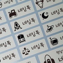 네임톡 3+3 방수네임스티커 혼합형, 412_혼합형 화이트(아이콘-남아) 3+3 X 6장