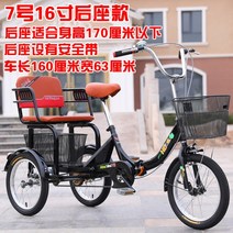 패밀리용 세발자전거 아기태우는 엄마 장보기 할머니 할아버지 자전거, 7호 16인치 뒷좌석 블랙(싱글체인)