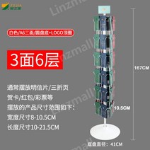 회전진열대 회전디스플레이 선반 엽서 정보 브로셔 잡지 진열, 22.A6 화이트 3면디스크 바닥 로고탑링