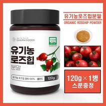 유기농 오가닉 로즈힙 퓨레 분말 폴란드산 100% 가루 파우더 로즈힙 열매 추출분말 장미열매 로즈힙 차 쥬스 티 고함량 비타민C 라이코펜 추천 홈쇼핑 ORGANIC ROSEHIP, **영에버그린**유가농로즈힙 120g (스푼증정), (1병)