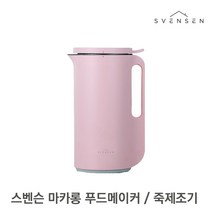 스벤슨 마카롱 매직 푸드메이커 죽제조기 KBH01W_핑크 / 두유제조기 이유식 콩물 쉐이크, 핑크