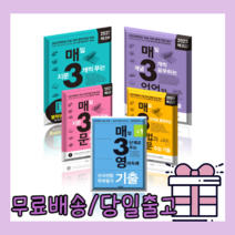 예비 매3문 매3비 언어와매체 화법과작문 매삼력 (2022/당일출고/사은품), 예비 매3문 (2022)