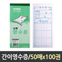 !i 영수증 【간이 영수증 100개입 계산서 거래명세표】 호기록지 근영사 :od: ju22* 0B7E87 Ea~